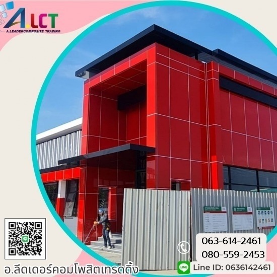 ขายและติดตั้งแผ่นอลูมิเนียมคอมโพสิต กรุงเทพ - ติดตั้งอลูมิเนียมคอมโพสิต