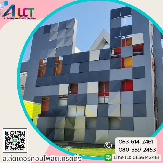 ขายและติดตั้งแผ่นอลูมิเนียมคอมโพสิต กรุงเทพ - ช่างติดตั้งคอมโพสิต กรุงเทพ